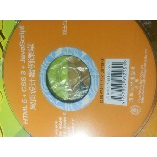 HTML5 CSS3 JavaScript网页设计案例课堂