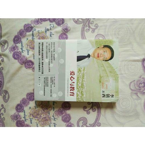 爱心与教育·李镇西素质教育探索手记