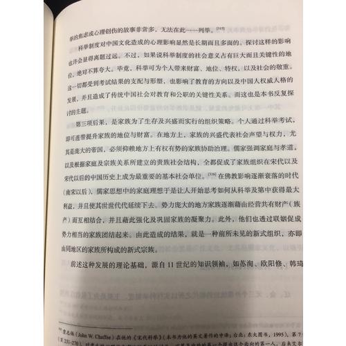 学以为己：传统中国的教育（上下册）