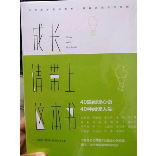 成长，请带上这本书