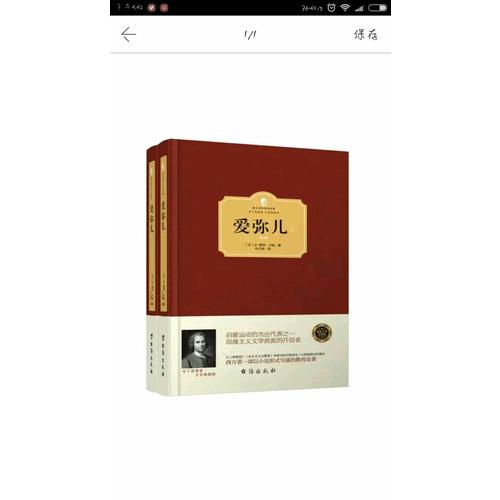 爱弥儿（上下册）