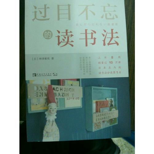 过目不忘的读书法