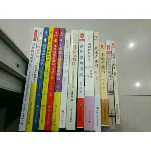 爱心与教育. 素质教育探索手记