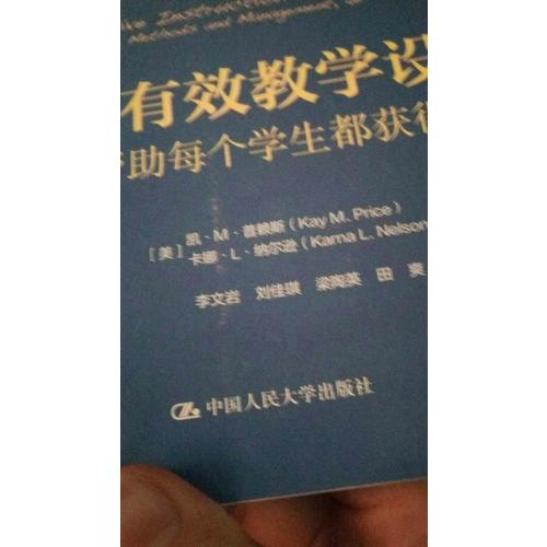 有效教学设计：帮助每个学生都获得成功（第四版）