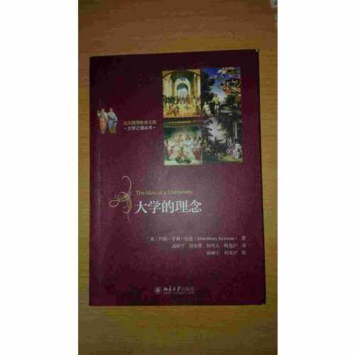 大学的理念