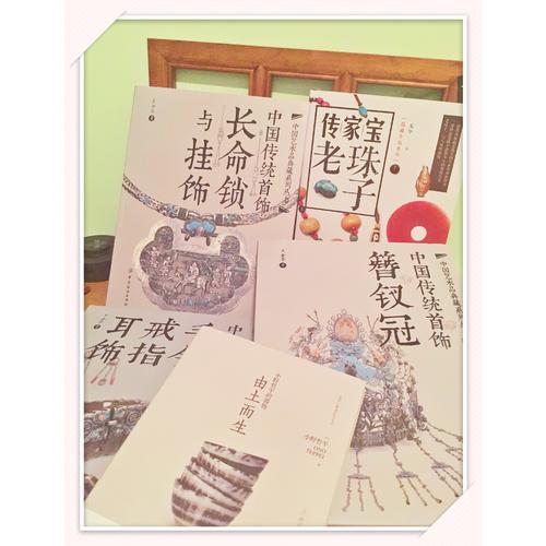 中国传统首饰（全3册）