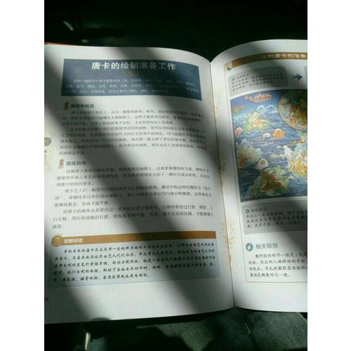 唐卡艺术全书（彩图精装）