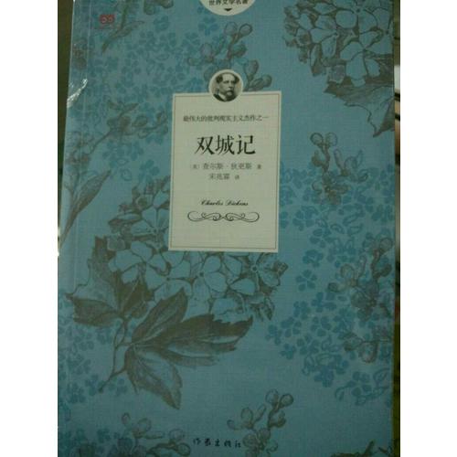 双城记