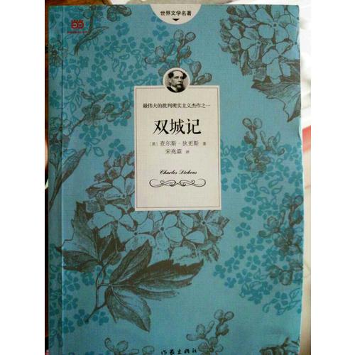 双城记