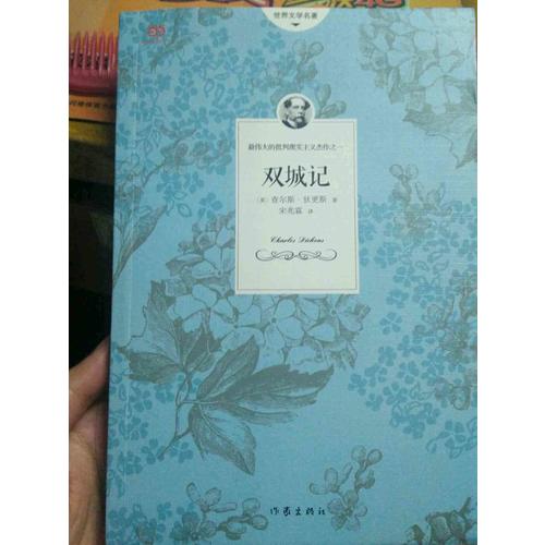 双城记