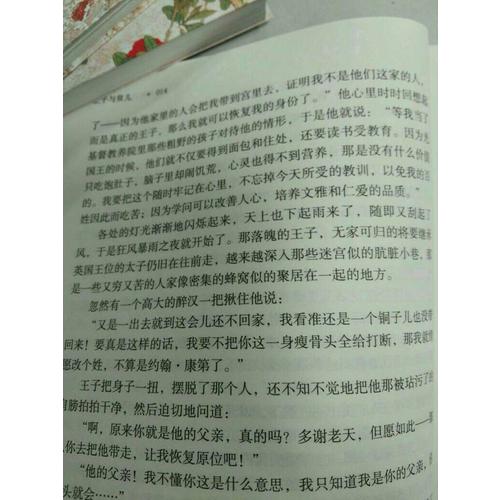 王子与贫儿
