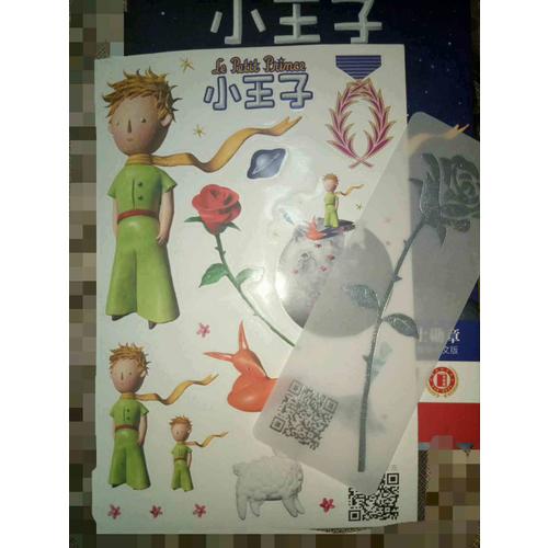 小王子（2017未删节全新珍藏版）