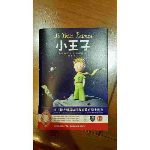 小王子（2017未删节全新珍藏版）