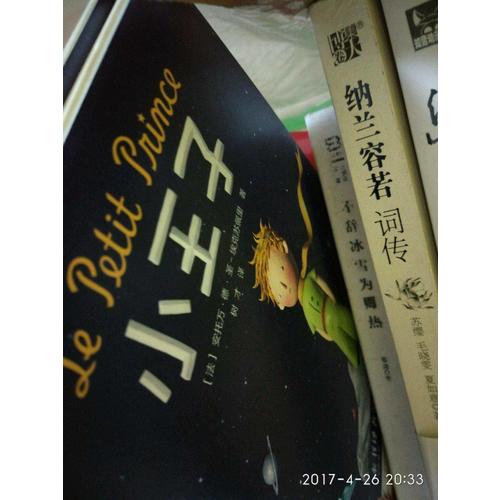 小王子（2017未删节全新珍藏版）