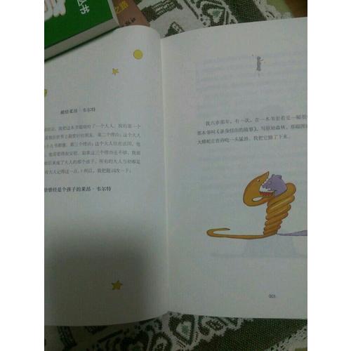 小王子（2017未删节全新珍藏版）