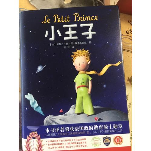 小王子（2017未删节全新珍藏版）