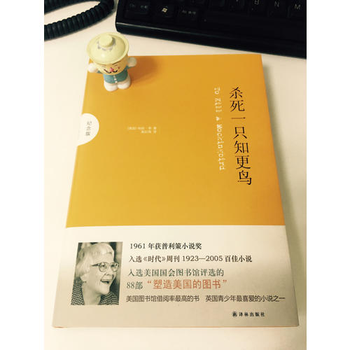 杀死一只知更鸟（纪念版）