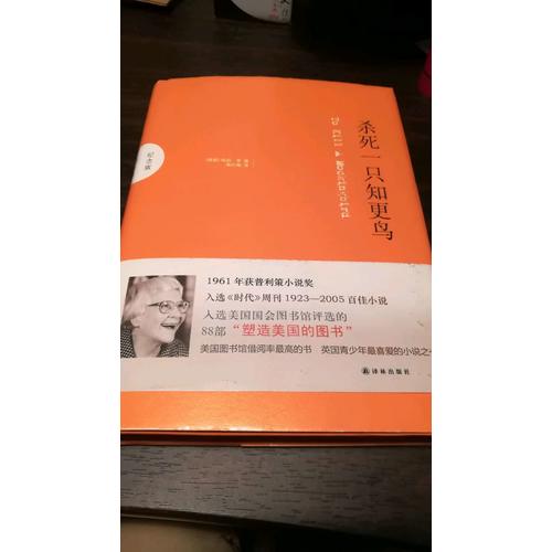 杀死一只知更鸟（纪念版）