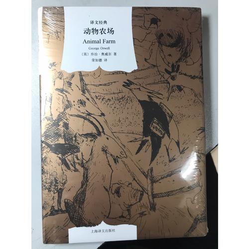 动物农场(译文经典·精装)