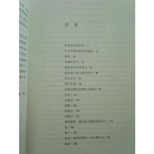 猎人笔记（北大著名翻译家张耳俄-中直译全译本）