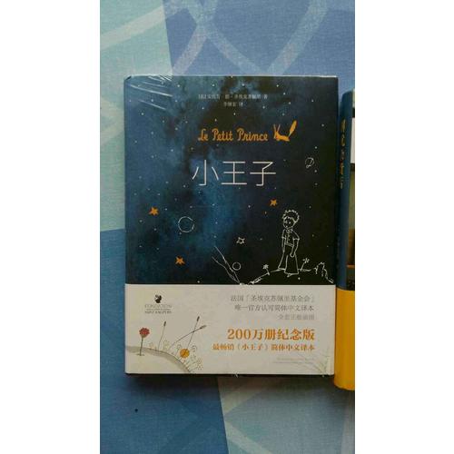 小王子