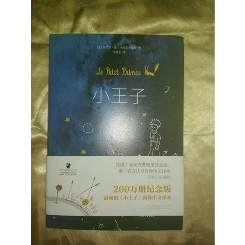 小王子