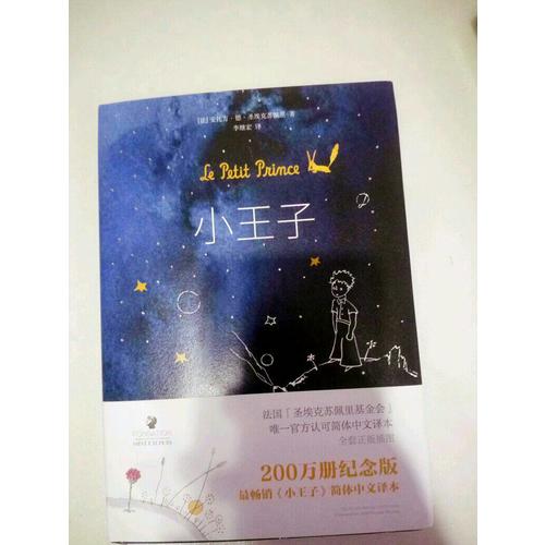 小王子