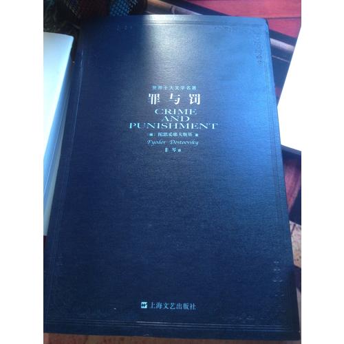 罪与罚