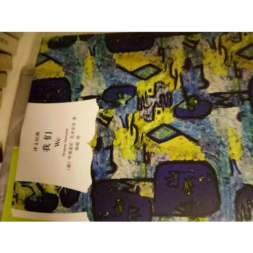 我们（译文经典）