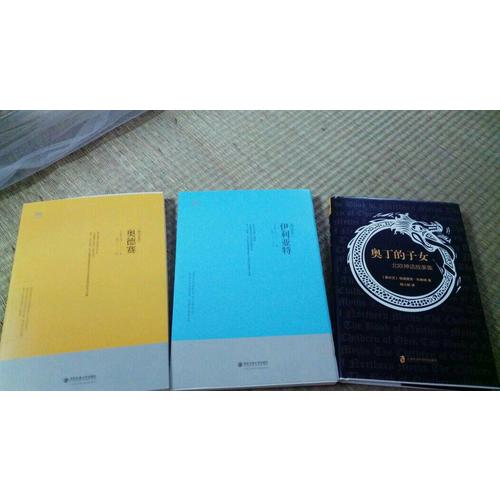 荷马史诗：伊利亚特·奥德赛(套装)