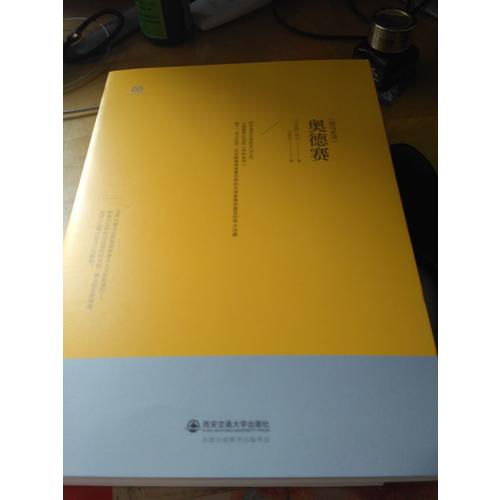 荷马史诗：伊利亚特·奥德赛(套装)