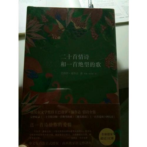 聂鲁达情诗全集：二十首情诗和一首绝望的歌