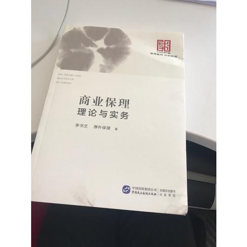 商业保理理论与实务