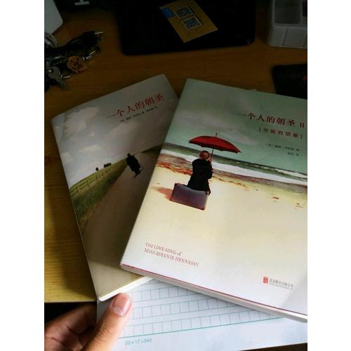 一个人的朝圣2：奎妮的情歌