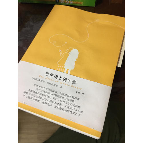 芒果街上的小屋