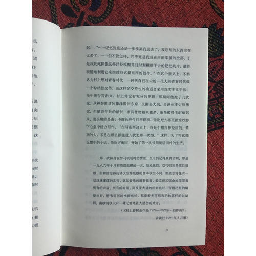 挪威的森林（精）