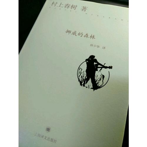 挪威的森林（精）