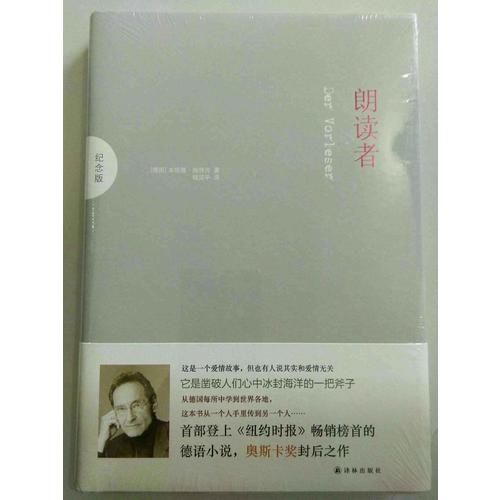 朗读者（纪念版）