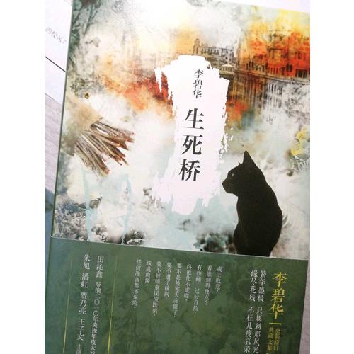 生死桥