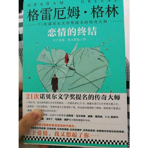 恋情的终结（精装典藏版）