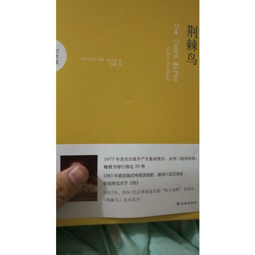 荆棘鸟：纪念版