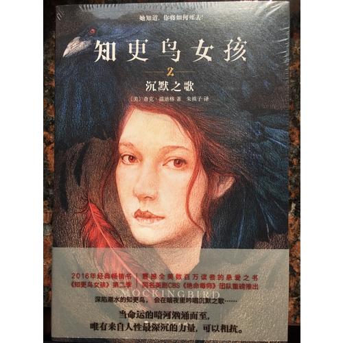 知更鸟女孩2：沉默之歌