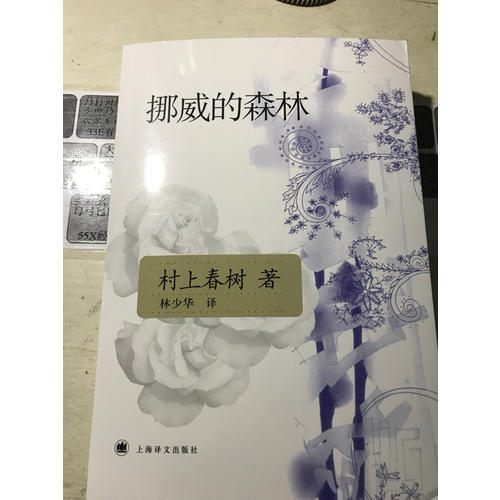 挪威的森林(2016年新版)