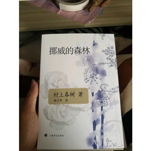 挪威的森林(2016年新版)