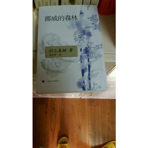 挪威的森林(2016年新版)