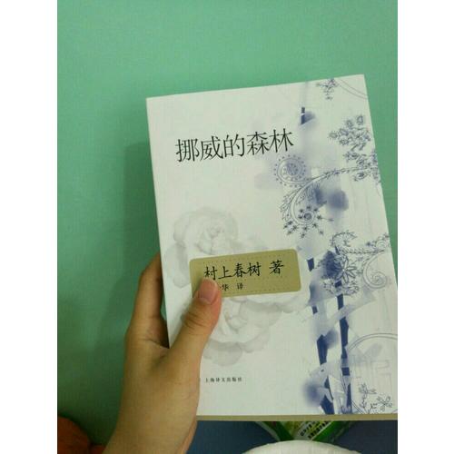 挪威的森林(2016年新版)