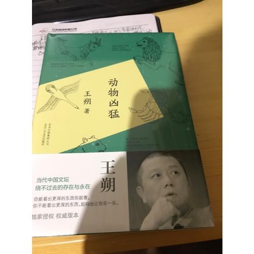 动物凶猛