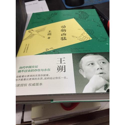 动物凶猛