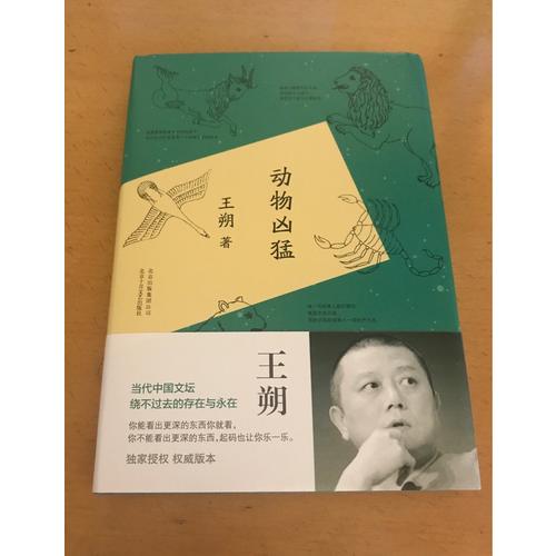 动物凶猛