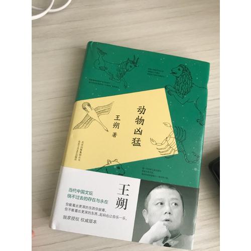 动物凶猛